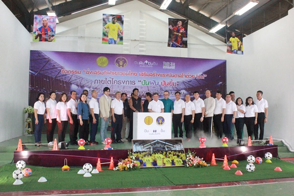 ﻿กรมบังคับคดีร่วมพิธีเปิดกิจกรรม “ส่งเสริมกีฬาเยาวชนไทย เสริมสร้างแรงบันดาลใจด้วย Idol” ภายใต้โครงการ “ปันฝันปันยิ้ม” ของกรมพินิจและคุ้มครองเด็กและเยาวชน